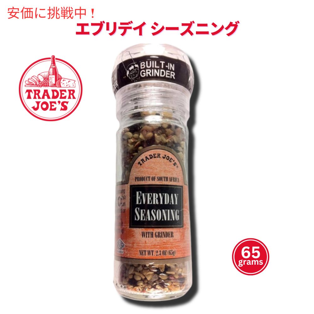 Trader Joe's トレーダージョーズ エブリデイ シーズニング 65g / 2.3oz Everyday Seasoning 調味料 1