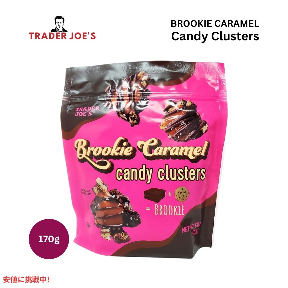 Trader Joes トレーダージョーズ ブルッキーキャラメルクラスター 170g Brookie Caramel Candy Clusters 6oz 1