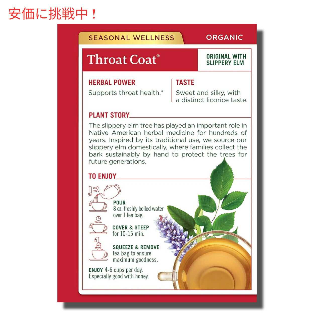 【3箱セット】Traditional Medicinals トラディショナル メディシナル オーガニック スロートコートハーブティー 8