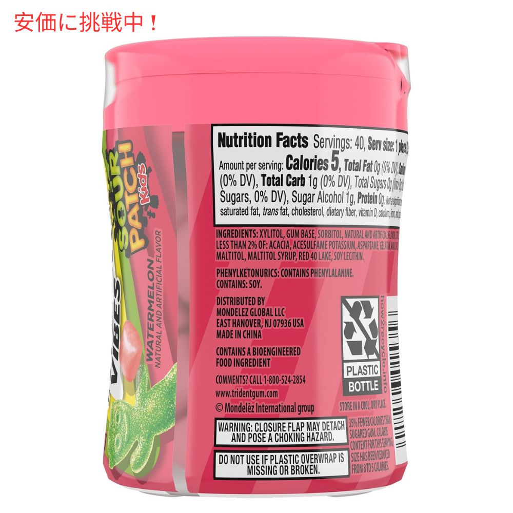Trident Vibes サワーパッチキッズ スイカ風味 40個入り SOUR PATCH KIDS Watermelon 40pcs 7