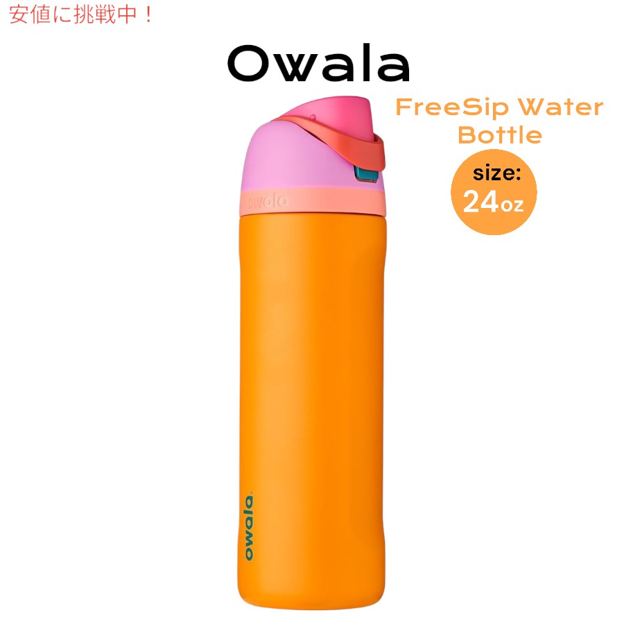 Owala オワラ FreeSip 断熱ステンレススチール ウォーターボトル ストロー付き 24oz トロピカル Insulated Stainless Steel Water Bottle [C05131] 1