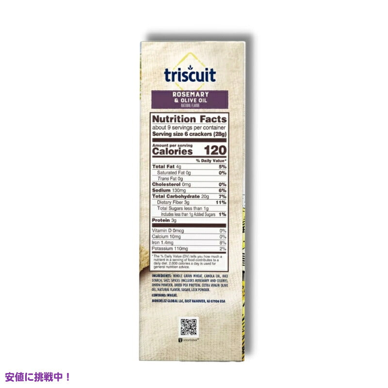 トリスケット Triscuit ローズマリーアンドオリーブオイル クラッカー 240g Rosemary & Olive Oil 8.5oz 2
