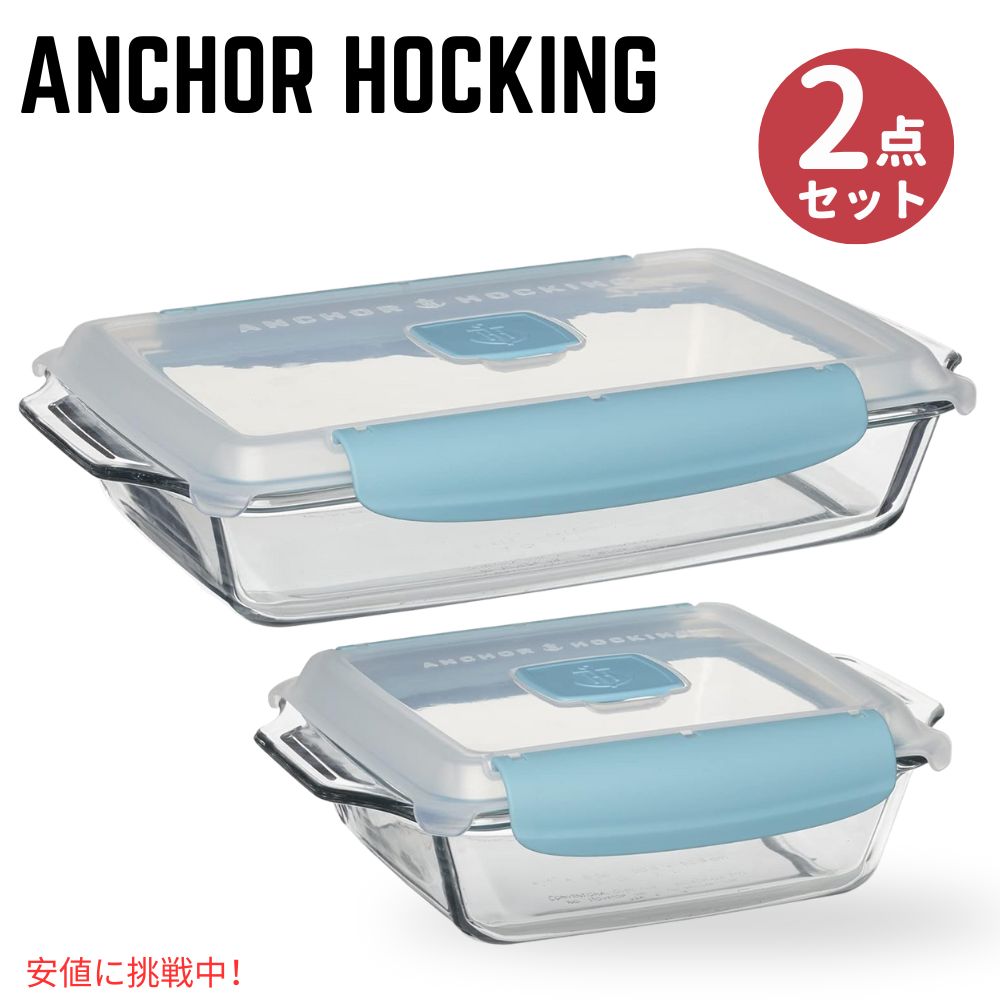 Anchor Hocking Truelockロック蓋付きベーキングウェアセット Anchor Hocking Locking Lid Bakeware Set 3Quart Baking Dish and 8Inch Square Cake Dish 2 Set 1