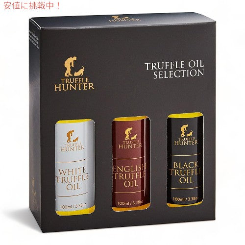 トリュフハンター 英国産・黒・白・トリュフオイルセット TruffleHunter English & Black & White Truffle Oil Set 1