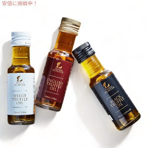 トリュフハンター 英国産・黒・白・トリュフオイルセット TruffleHunter English & Black & White Truffle Oil Set 3