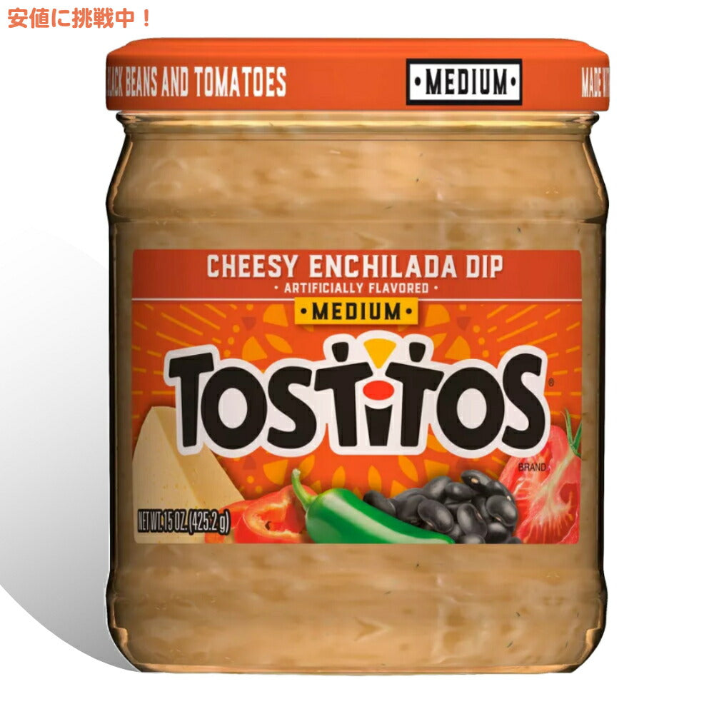 トスティートス Tostitos チージーエンチラーダ Cheesy Enchilada ディップ ミディアム ピリ辛豆入りチーズディップ 425.2g  Dip Medium 15oz 1