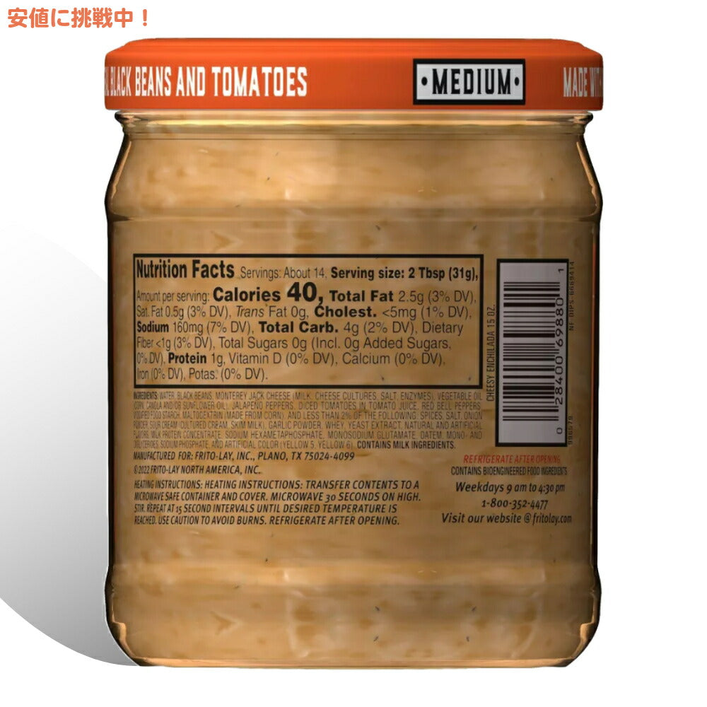 トスティートス Tostitos チージーエンチラーダ Cheesy Enchilada ディップ ミディアム ピリ辛豆入りチーズディップ 425.2g  Dip Medium 15oz 2