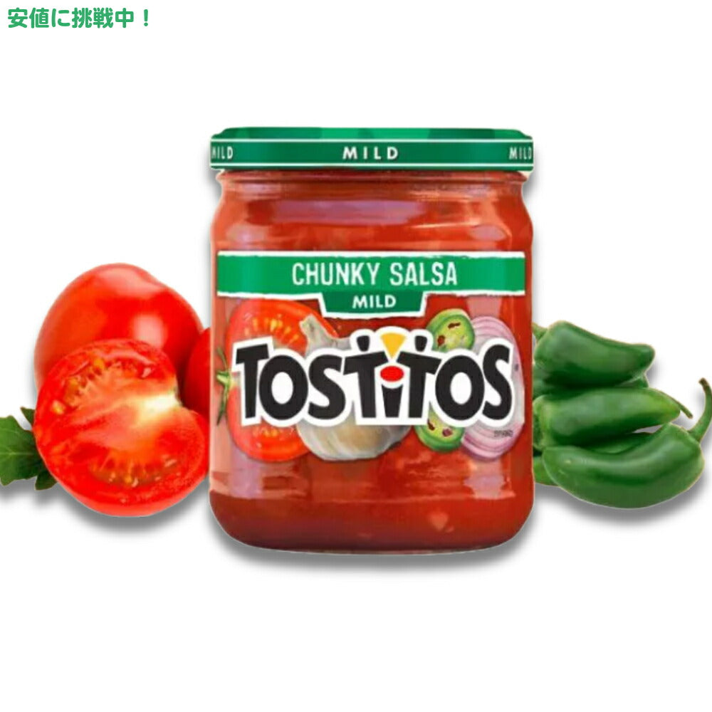 トスティートス Tostitos チャンキーサルサ マイルド トマトベースのディップ 439.4g  Chunky Salsa Mild 15.5oz 3