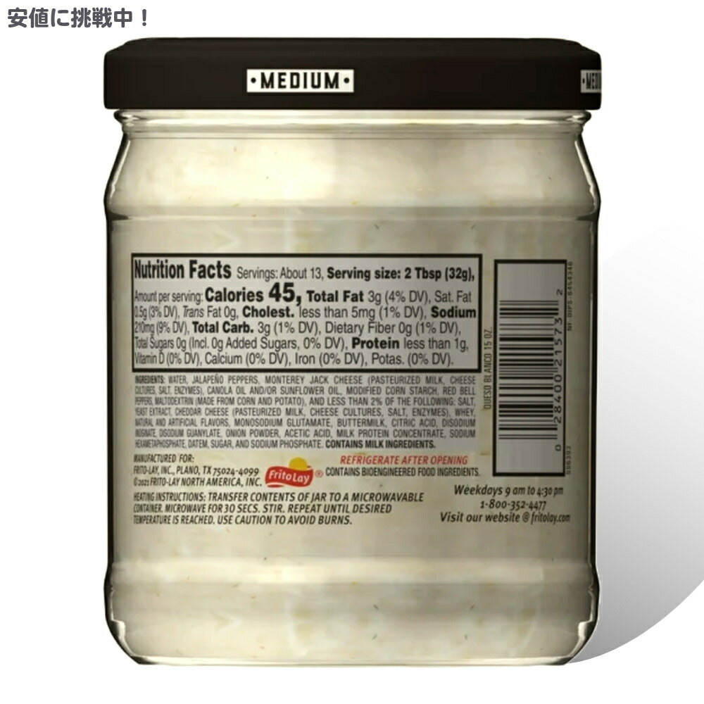 トスティートス ケソブランコディップ ミディアム 白いチーズのピリ辛ディップ 425.2g Tostitos Queso Blanco Dip Medium 15oz 2