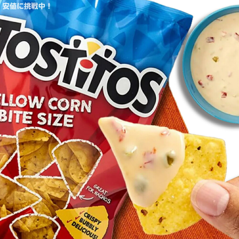 トスティートス ケソブランコディップ ミディアム 白いチーズのピリ辛ディップ 425.2g Tostitos Queso Blanco Dip Medium 15oz 3