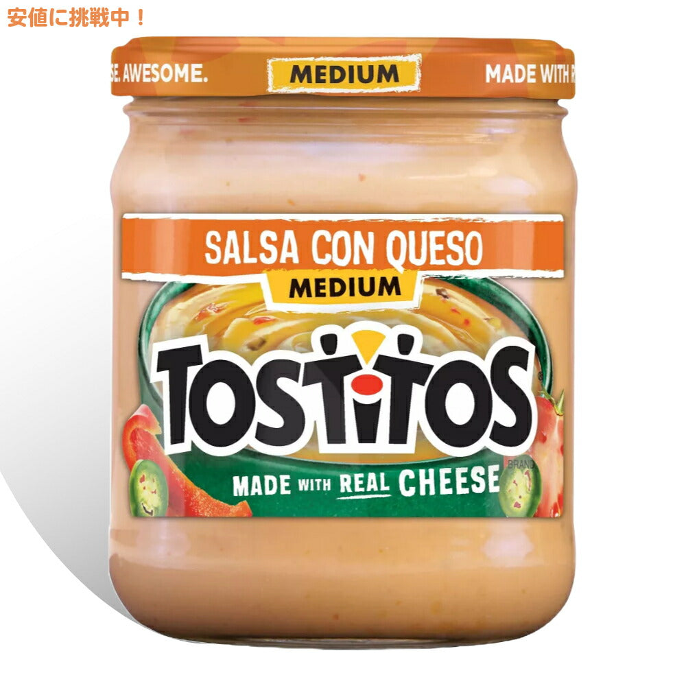 トスティートス Tostitos サルサコンケソ Salsa Con Queso ミディアム チーズサルサのピリ辛ディップ 425.2g  Medium 15oz 1