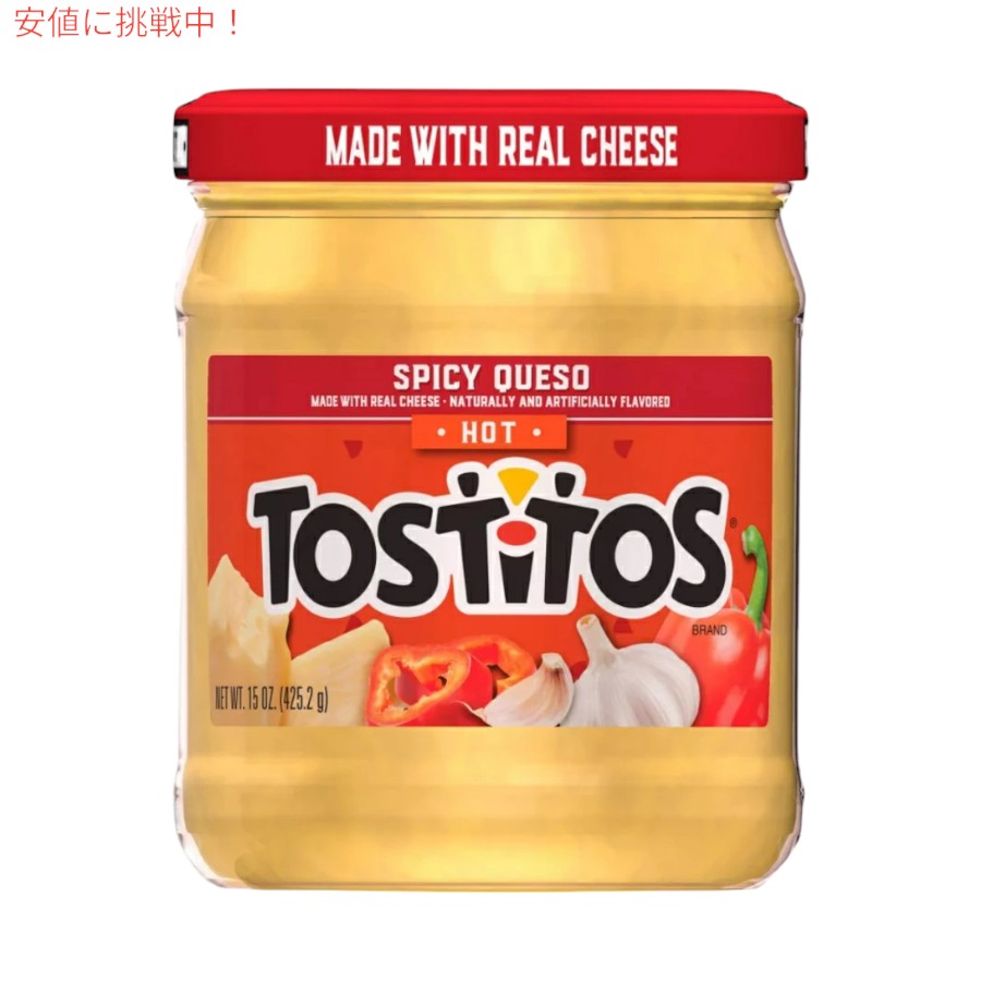 [2個セット] トスティートス Tostitos スパイシーケソ ホット 辛いチーズディップ 425.2g Spicy Queso Dip Hot 15oz 8