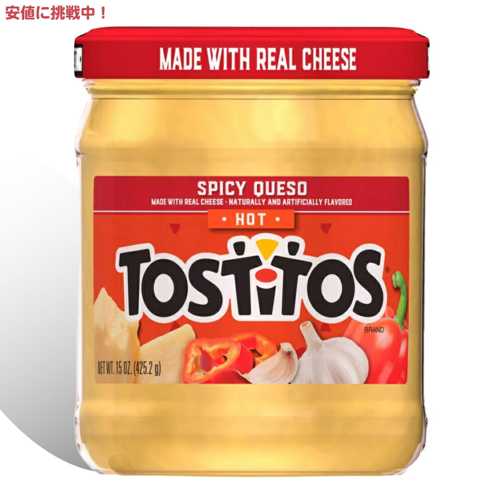 トスティートス Tostitos スパイシーケソ ホット 辛いチーズディップ 425.2g Spicy Queso Dip Hot 15oz 1