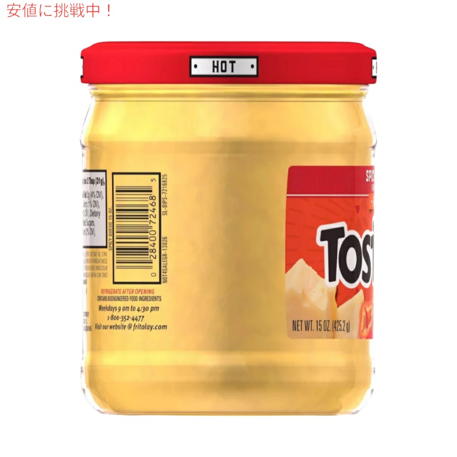 [2個セット] トスティートス Tostitos スパイシーケソ ホット 辛いチーズディップ 425.2g Spicy Queso Dip Hot 15oz 7