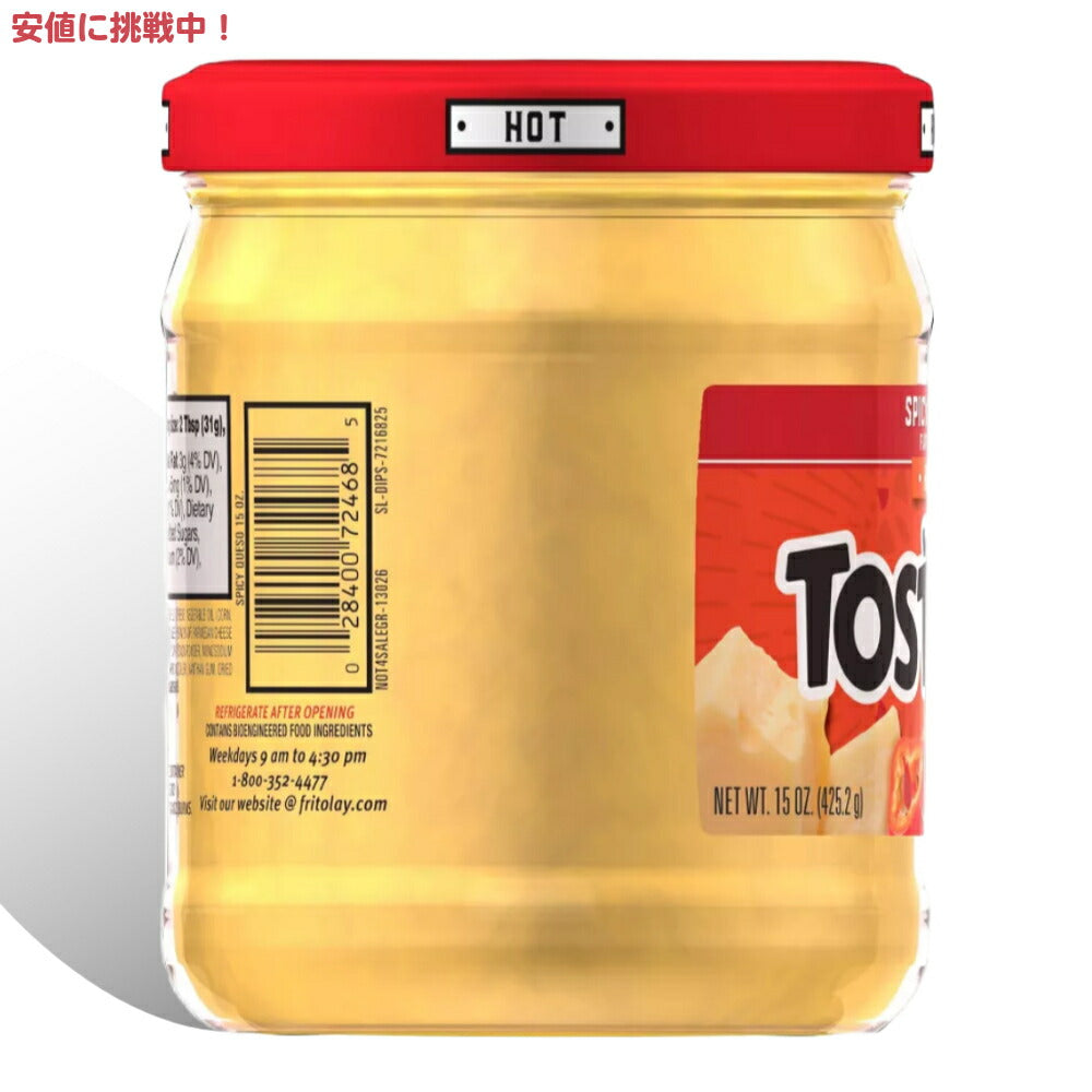 トスティートス Tostitos スパイシーケソ ホット 辛いチーズディップ 425.2g Spicy Queso Dip Hot 15oz 2