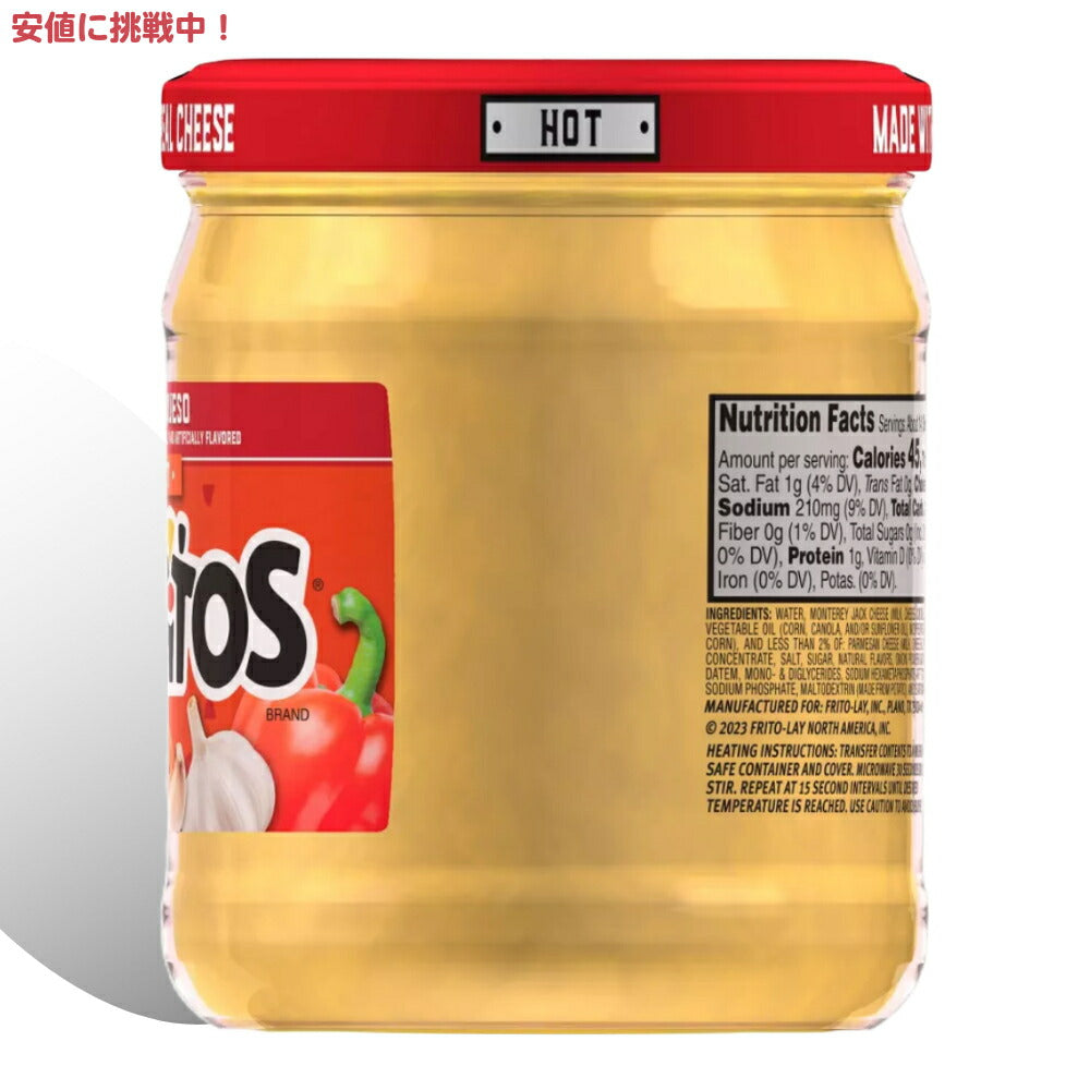 トスティートス Tostitos スパイシーケソ ホット 辛いチーズディップ 425.2g Spicy Queso Dip Hot 15oz 3