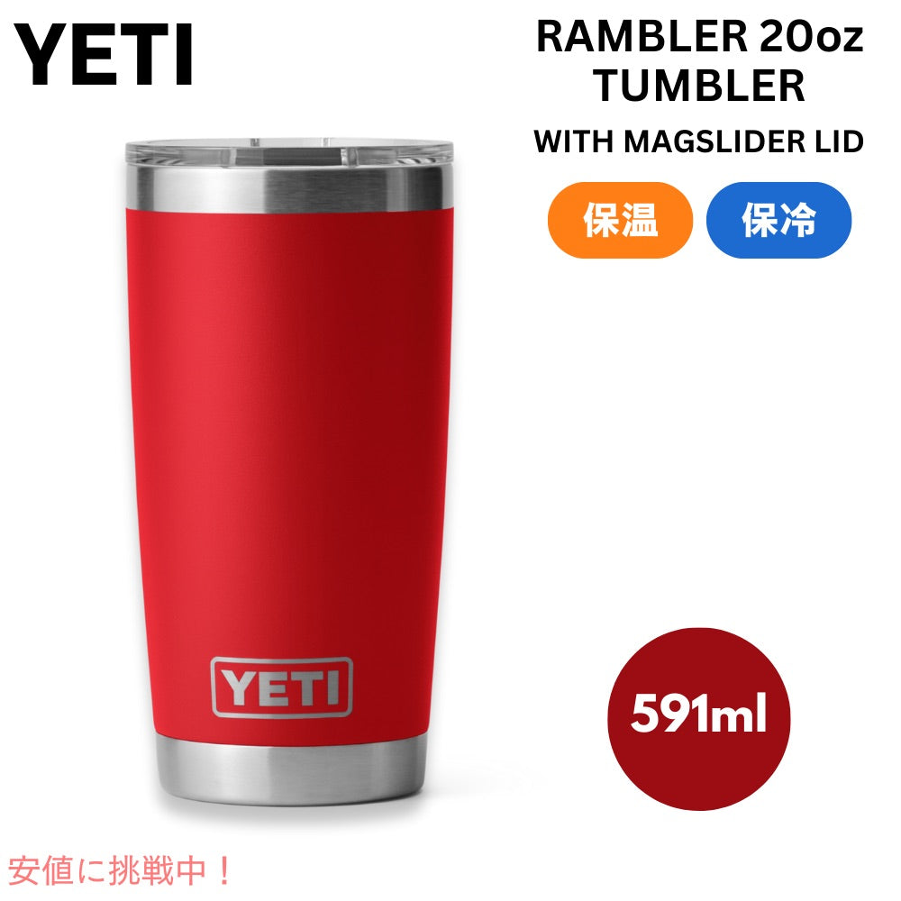 YETI Rambler 20oz Tumbler Rescue Red / イエティ ランブラー 20oz タンブラー マグスライダー レスキューレッド 保冷 保温 水筒 591ml 1