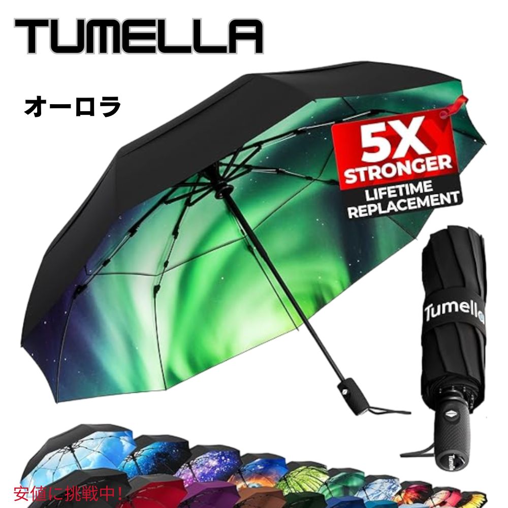 TUMELLA トゥメラ 風に最強に強い 旅行用 傘 Strongest Windproof Travel Umbrella Northern Lights ノーザンライト 1
