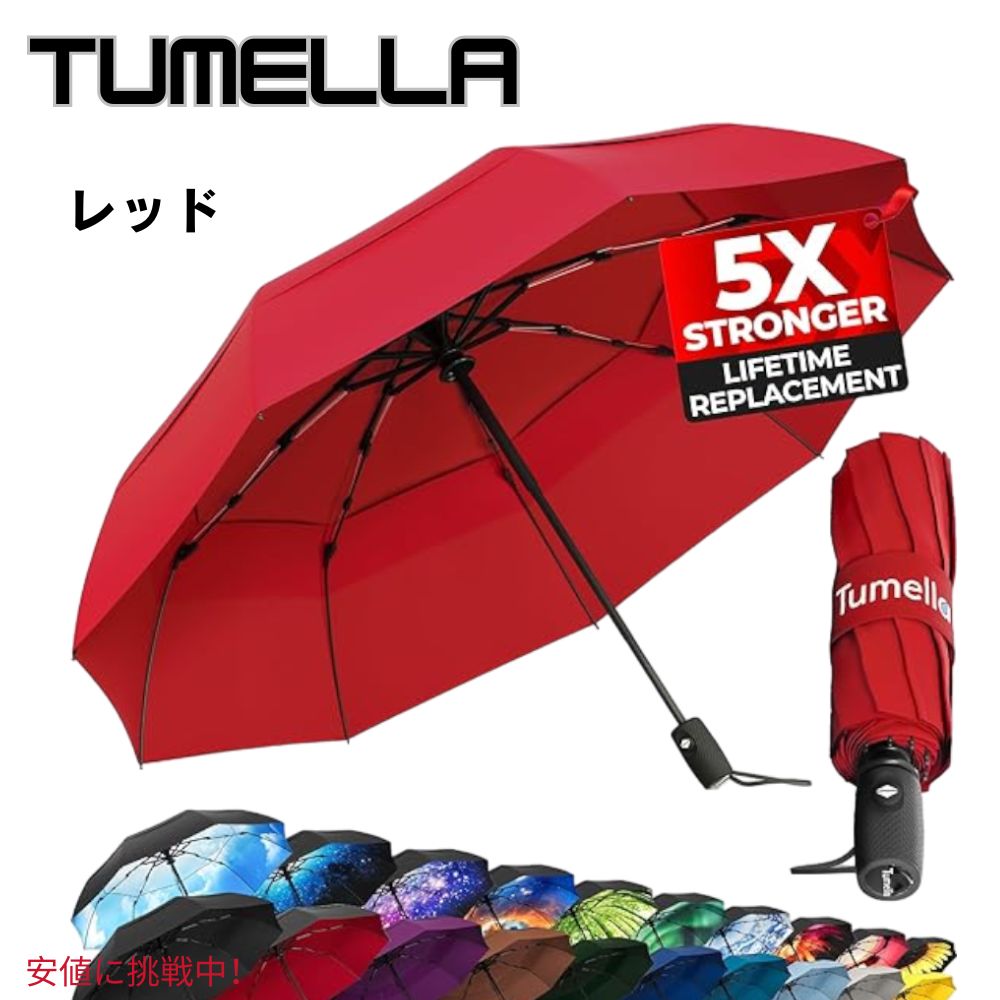TUMELLA トゥメラ 風に最強に強い 旅行用 傘 Strongest Windproof Travel Umbrella Red 赤 1