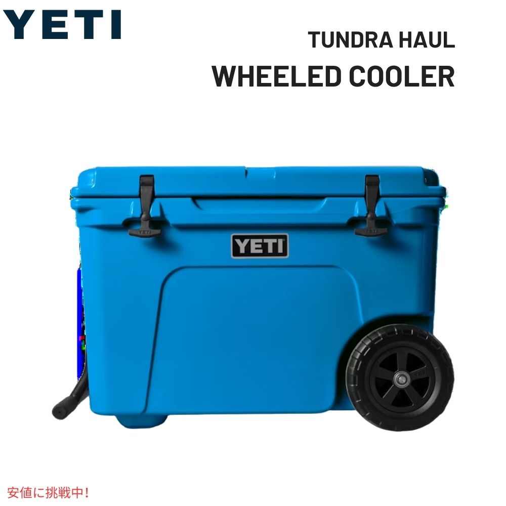 YETI Tundra Haul Wheeled Cooler BIG WAVE BLUE / イエティタンドラ ホール ハードクーラー ホイール付き ビッグウェーブブルー 1