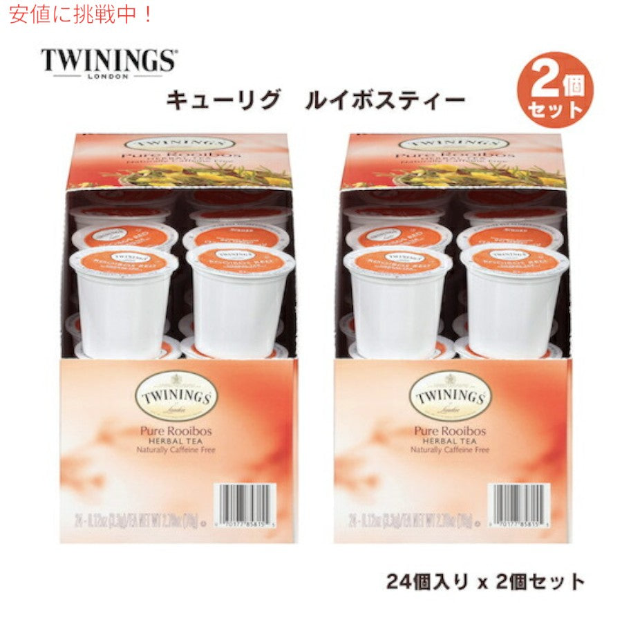 【Twiningティー】ピュアルイボスハーバルティー【24個×2箱パック　48個】カフェインフリーキューリグ kカップk-cup Pure Rooibos herbal Tea ROOIBOS RED TEA 1