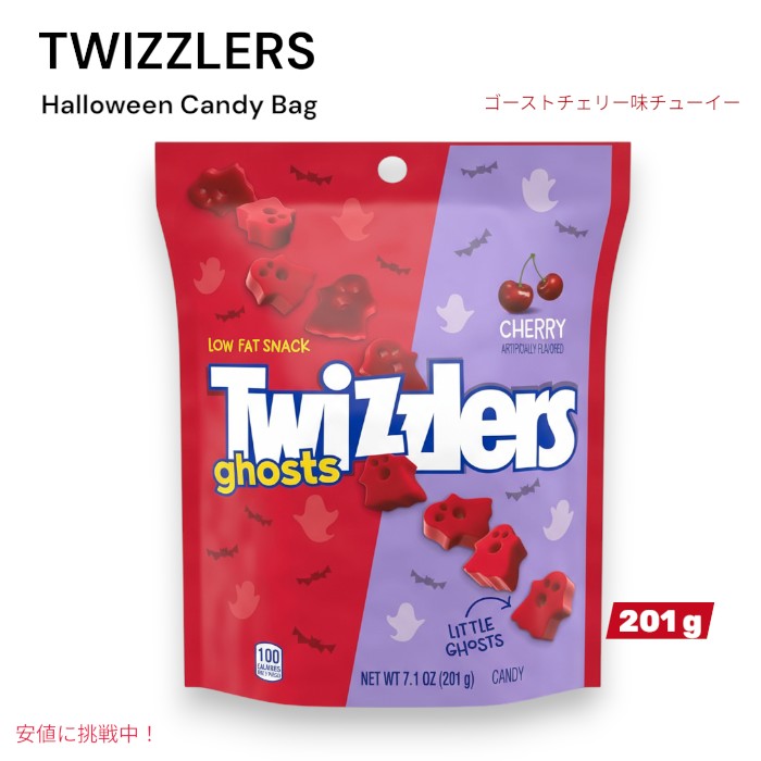 ツイズラー TWIZZLERS ゴーストチェリー味 チューイー ハロウィンキャンディバッグ 7.1 oz Ghosts Cherry Flavored Chewy, Halloween Candy Bag 201g 1