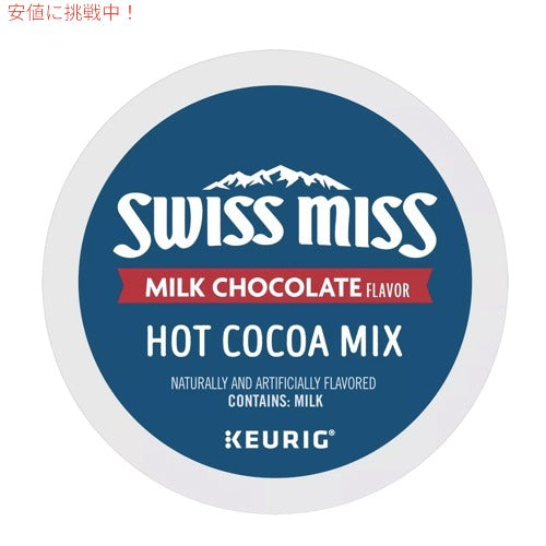 スイスミス ミルクチョコレート ホットココア 22個入 Ｋカップ Keurig キューリグ専用 K-Cupパック 2