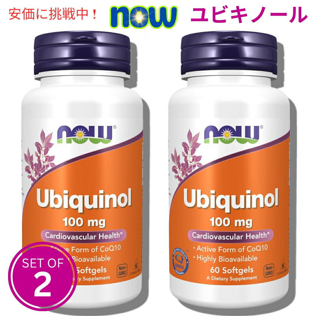 【2個セット】NOW ユビキノール 100mg 還元型コエンザイムQ10 2個セット Ubiquinol 100mg High Bioavailability 60ソフトジェル 1