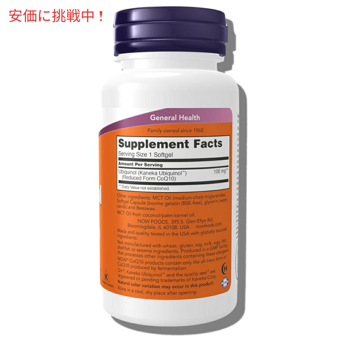 NOW ユビキノール 100mg 還元型コエンザイムQ10 60ソフトジェル Ubiquinol 100mg High Bioavailability 60 Softgels 5