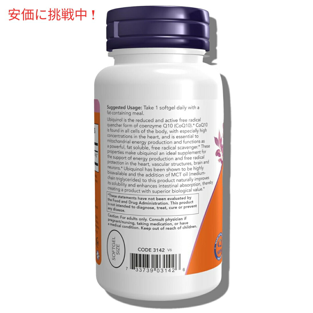 【2個セット】NOW ユビキノール 100mg 還元型コエンザイムQ10 2個セット Ubiquinol 100mg High Bioavailability 60ソフトジェル 6