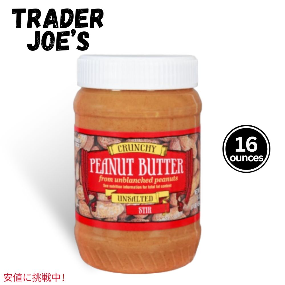 Trader Joes トレーダージョーズ Crunchy Peanut Butter Unsalted カリカリ クランチー ピーナッツバター 無塩 16oz 1