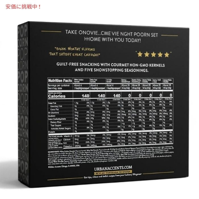 Urban Accents MOVIE NIGHT ポップコーン用コーン＆シーズニング バラエティパック（8個セット）Popcorn Kernels & Seasoning Variety Pack 8pcs 2