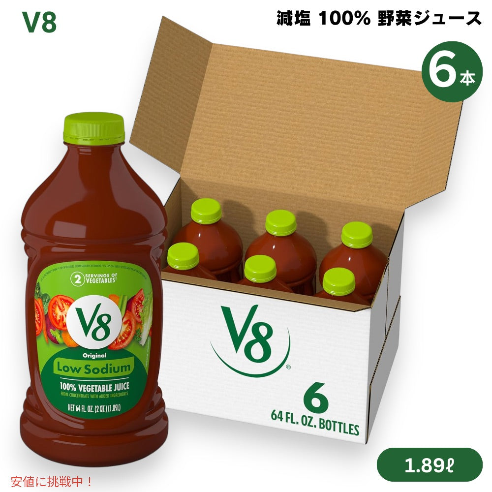 V8 減塩 100%野菜ジュース 1.89L（6本入り） Low Sodium Original 100% Vegetable Juice 1