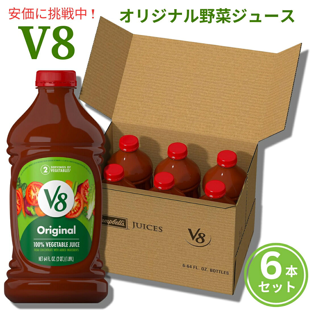 【6本セット】V8 オリジナル 100% 野菜ジュース 64オンスボトル Original 100% Vegetable Juice 64 fl oz Bottle (6 Pack) 1