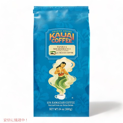 Kauai Coffee カウアイコーヒー  バニラマカデミアナッツ ミディアムロースト グラウンドコーヒー 680g Vanilla Macadamia Nut Flavor Ground Coffee 24oz 1