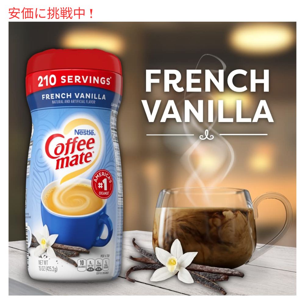 Nestle Coffee Mate Chocolate Creme Powder Coffee Creamer / ネスレ コーヒーメイト コーヒークリーマー（パウダー） フレンチバニラ 302ml(10.2oz) 2