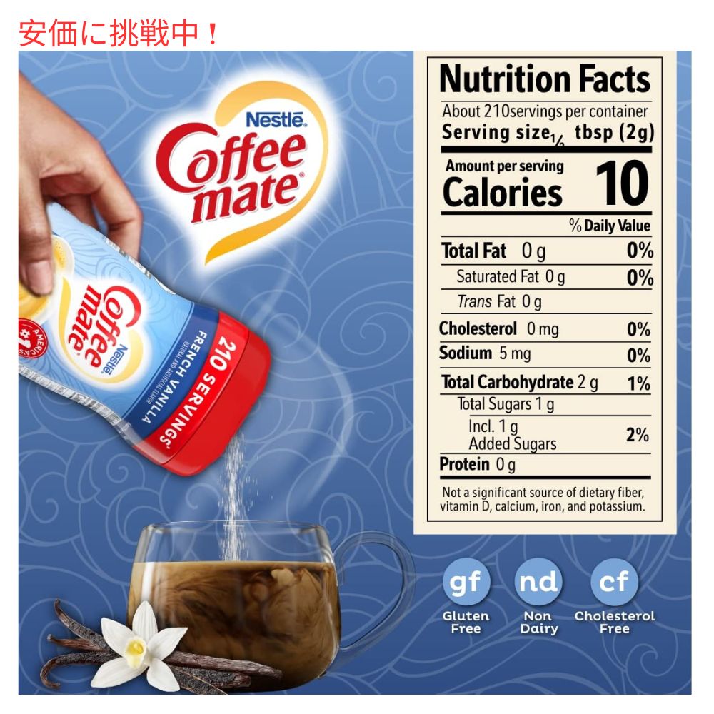 Nestle Coffee Mate Chocolate Creme Powder Coffee Creamer / ネスレ コーヒーメイト コーヒークリーマー（パウダー） フレンチバニラ 302ml(10.2oz) 4