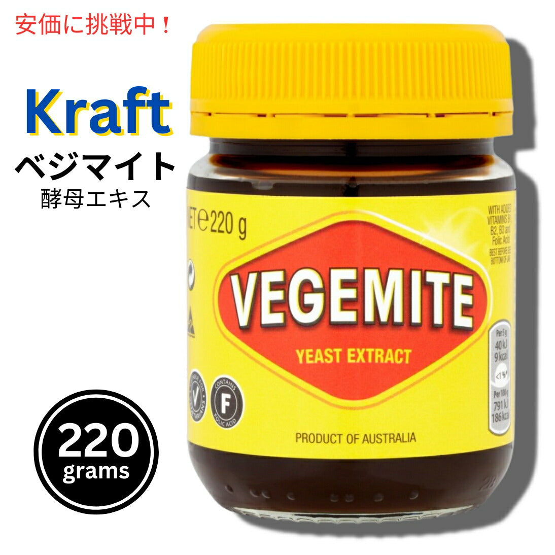 Kraft クラフト ベジマイト 酵母エキス 220g Vegemite Yeast Extract 1