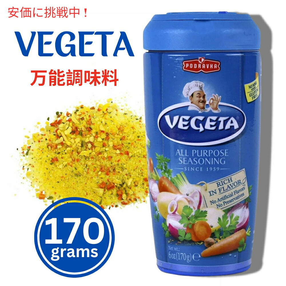 クロアチアの調味料 野菜ブイヨン　ベゲタ Podravka Vegeta Seasoning 6oz 1