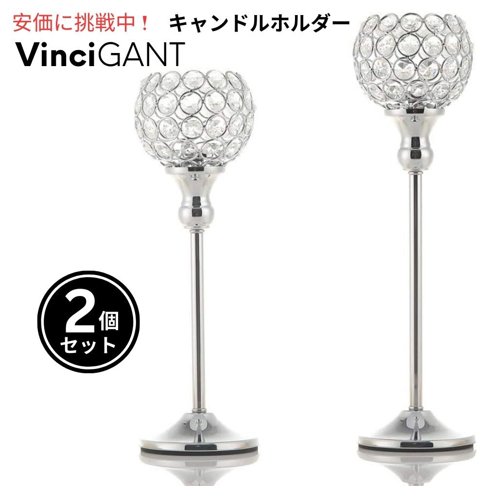 VINCIGANT シルバークリスタル ボティック キャンドルホルダー 2個セット Silver Crystal Votive Candle Holders Set of 2 1