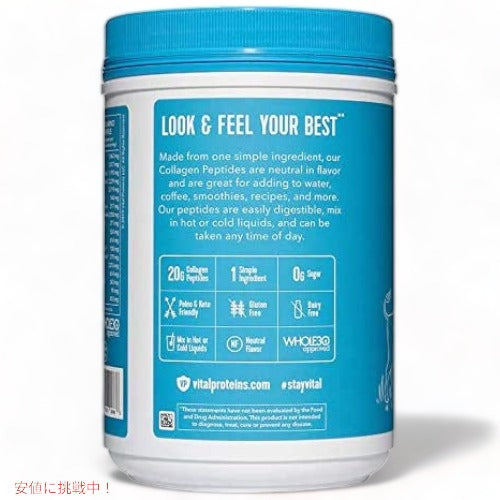 Vital Proteins Collagen Peptides, Unflavored 24.0 oz / バイタルプロテイン コラーゲンペプチド [無香料] 680g 2