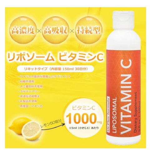 【2本セット】高濃度 60日分 リポソーム ビタミンC 1000mg 高吸収 150ml x 2本 液体 Dr. Plus ドクタープラス サプリメント 60days Liposomal Vitamin C 1000 mg Liquid 5 fl oz 2