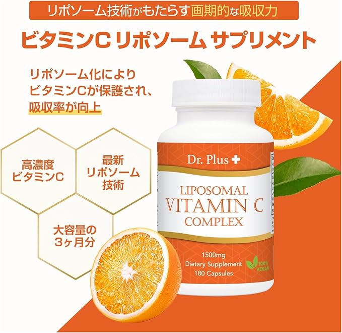 【540カプセル [9ヶ月分]】高濃度 高吸収 リポソーム型ビタミンC1500mg　180カプセル x 3個（9ヶ月分) Dr.Plus + サプリメント Made in USA 2