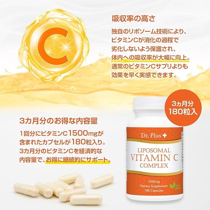 【540カプセル [9ヶ月分]】高濃度 高吸収 リポソーム型ビタミンC1500mg　180カプセル x 3個（9ヶ月分) Dr.Plus + サプリメント Made in USA 3