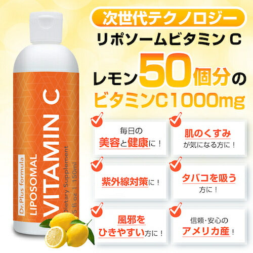 【6本セット】高濃度 180日分 リポソーム ビタミンC 1000mg 高吸収 150ml x 6本 液体 Dr. Plus ドクタープラス サプリメント Made in USA 180days Liposomal Vitamin C 1000 mg Liquid 5 fl oz 2