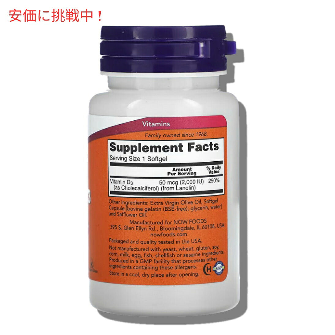 【4個セット】NOW Vitamin D-3 (2000IU) 120 sgels #0367　ナウ　ビタミンD3 2000IU 120ソフトカプセル 2