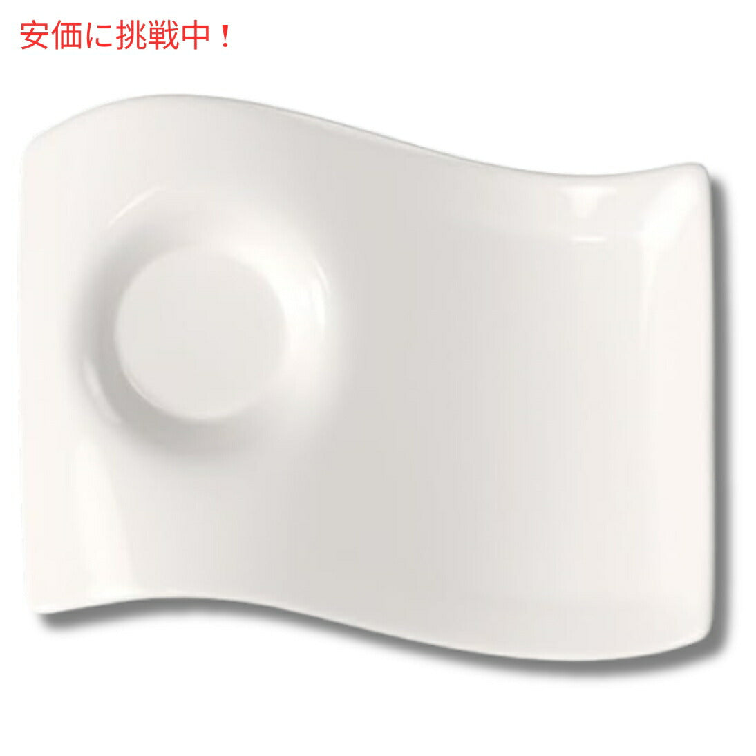 Villeroy & Boch ニューウェーブカフェ ソーサープレート プレミアムポーセリン ホワイト NewWave Cafe Saucer Plate Premium Porcelain White 2