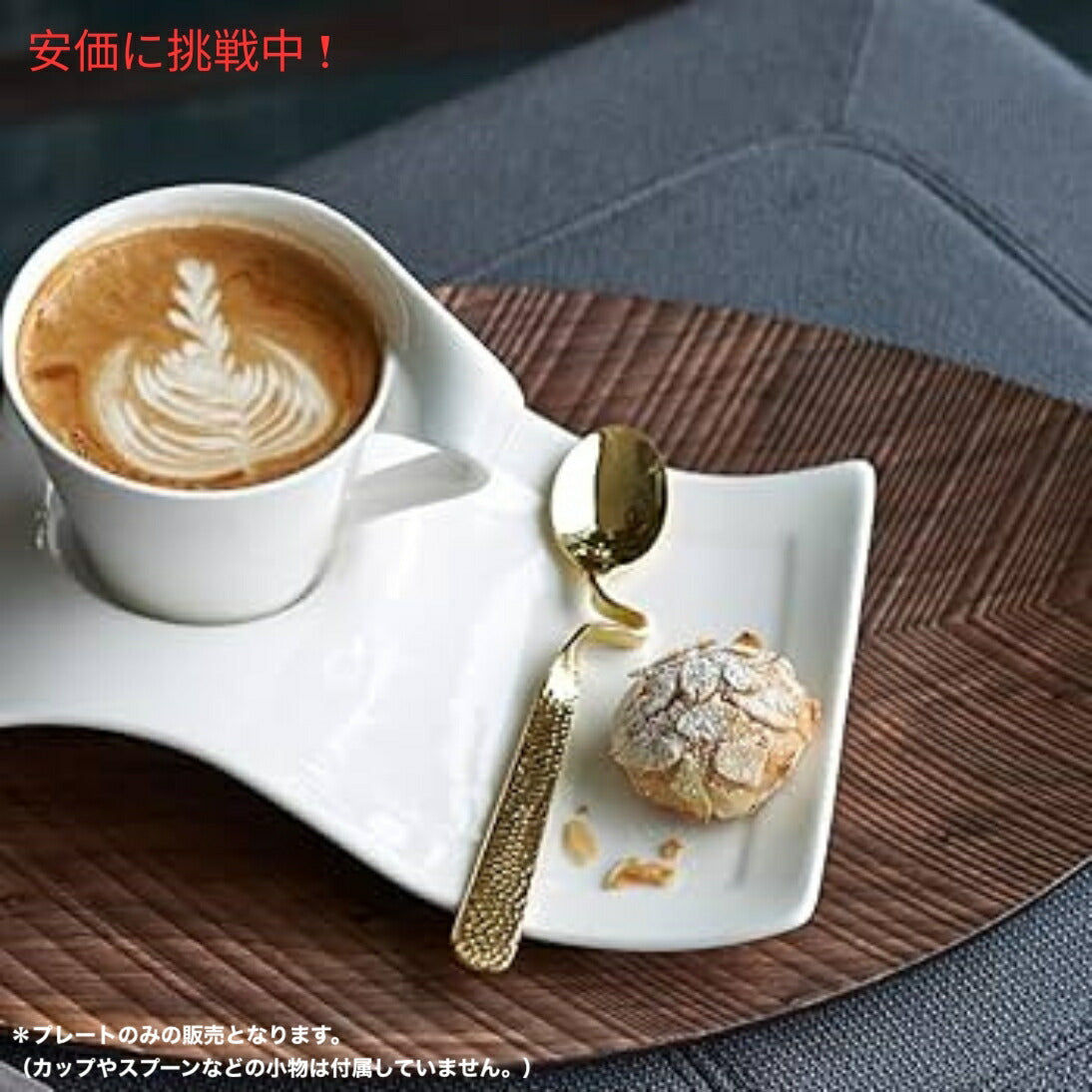 Villeroy & Boch ニューウェーブカフェ ソーサープレート プレミアムポーセリン ホワイト NewWave Cafe Saucer Plate Premium Porcelain White 6