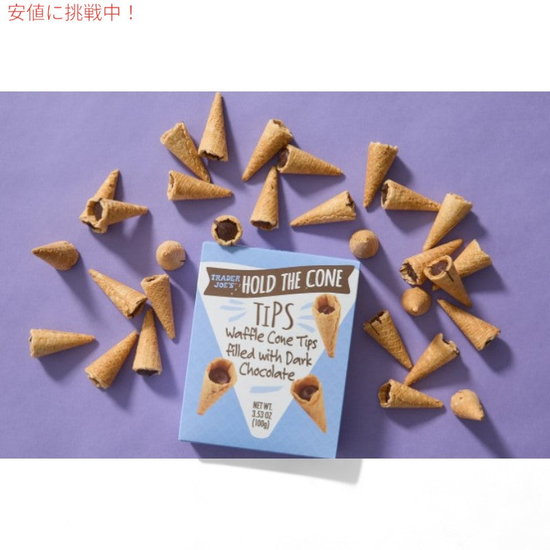Trader Joes トレーダージョーズ Hold The Cone Tips チョコ入り ワッフルコーン 3.53oz 2