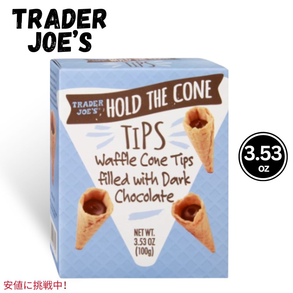 Trader Joes トレーダージョーズ Hold The Cone Tips チョコ入り ワッフルコーン 3.53oz 1
